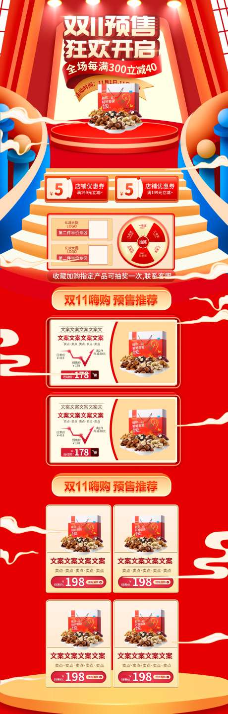 双11预售狂欢开启店铺优惠券收藏加购-采灵感-https://www.cailinggan.com/