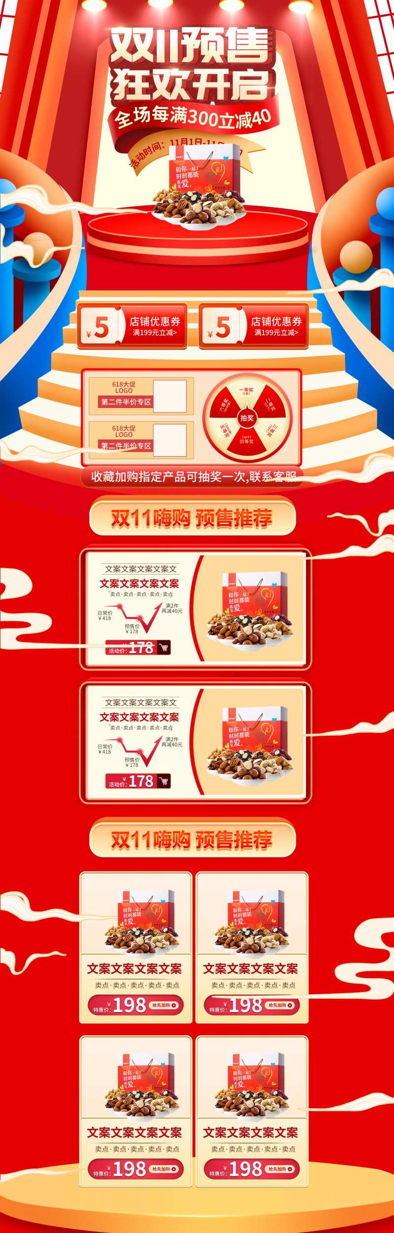 双11预售狂欢开启店铺优惠券收藏加购-采灵感-cailinggan.com