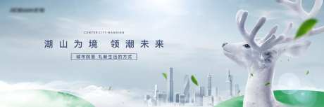湖山麋鹿阶段主画面广告展板-采灵感-https://www.cailinggan.com/