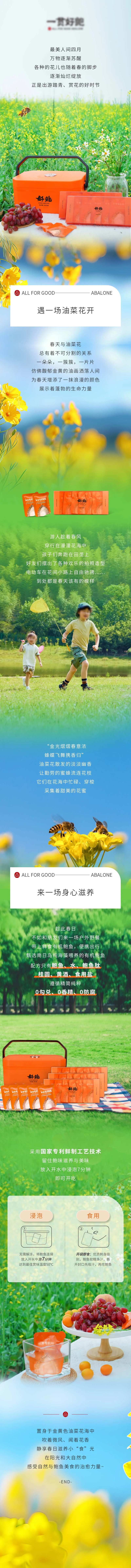 鲍鱼促销清明活动海报长图-采灵感-cailinggan.com