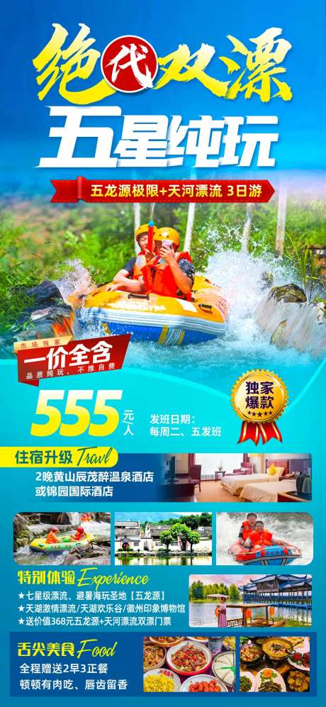 五龙源旅游海报-采灵感-https://www.cailinggan.com/