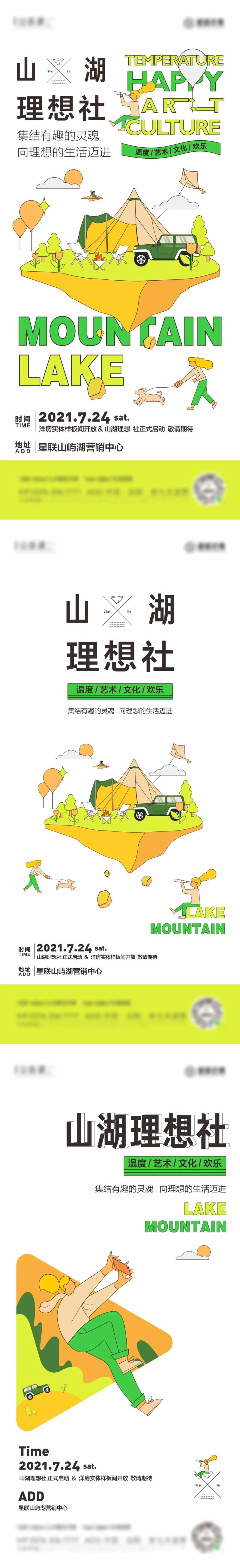 社群活动海报-采灵感-cailinggan.com