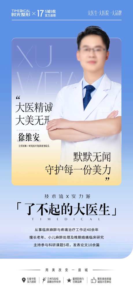 专家亲诊海报-采灵感-https://www.cailinggan.com/