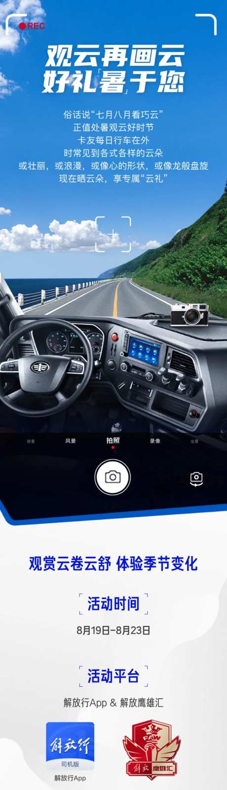 好礼暑于您卡车长图文俗话海报-采灵感-https://www.cailinggan.com/