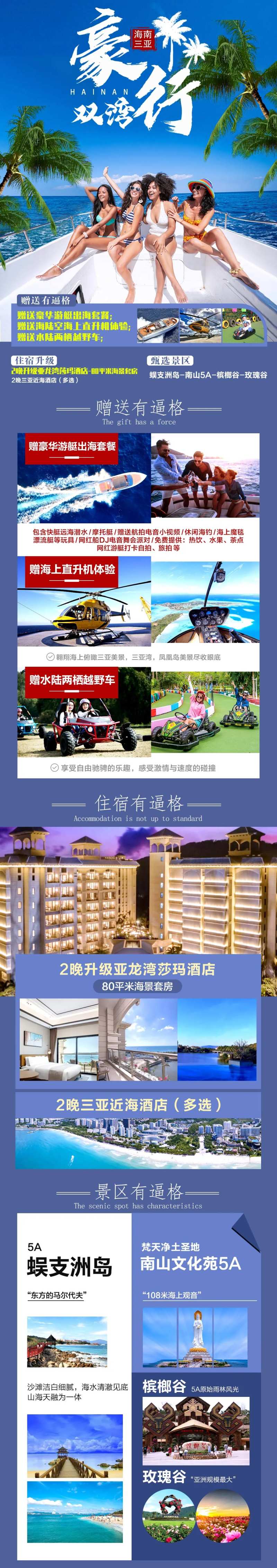 豪行双湾旅游电商详情页-采灵感-cailinggan.com