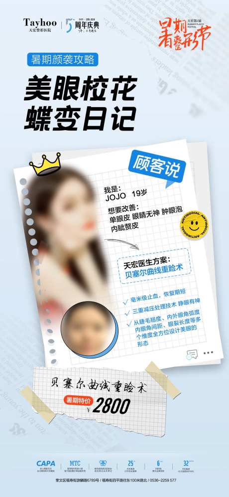 美眼校花蝶变日记海报-采灵感-https://www.cailinggan.com/