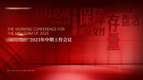 房地产红色质感年中会议主背景-采灵感-https://www.cailinggan.com/