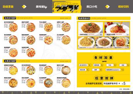 披萨菜单-采灵感-https://www.cailinggan.com/