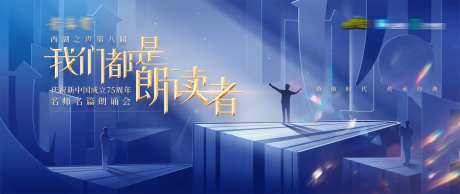 名师名篇朗读会背景板-采灵感-https://www.cailinggan.com/