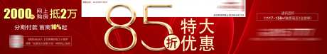 地产优惠政策宣传海报展板-采灵感-https://www.cailinggan.com/