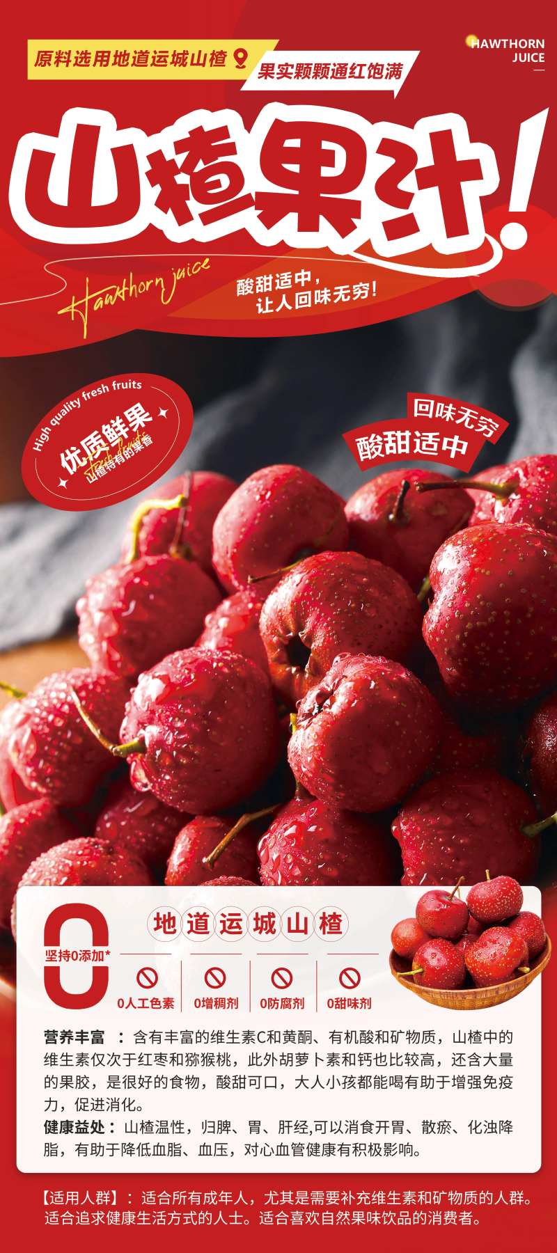 山楂果汁水果展架-采灵感-cailinggan.com