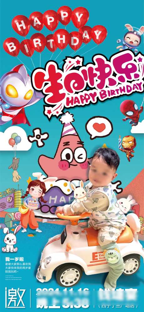儿童周岁生日海报-采灵感-https://www.cailinggan.com/