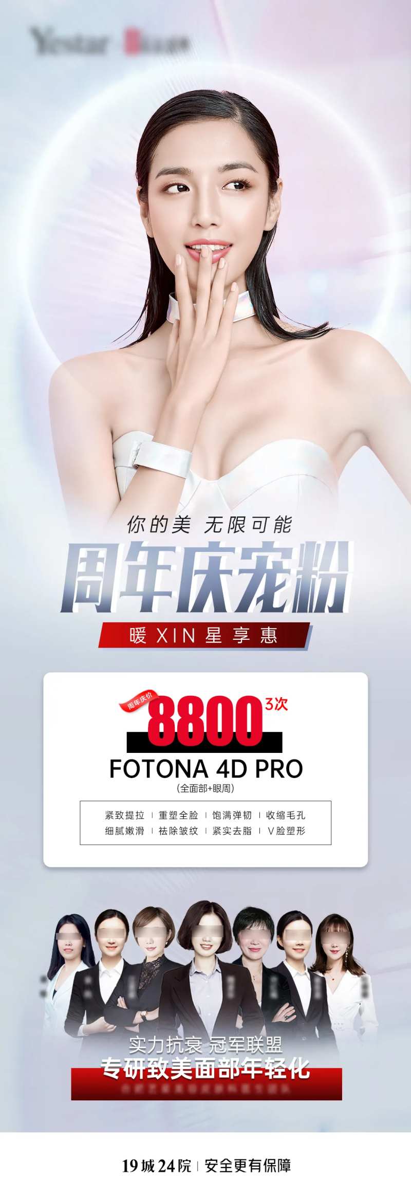 医美高端视觉院庆海报-采灵感-cailinggan.com