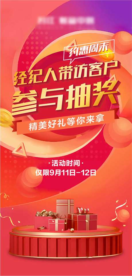 经纪人带看奖-采灵感-https://www.cailinggan.com/