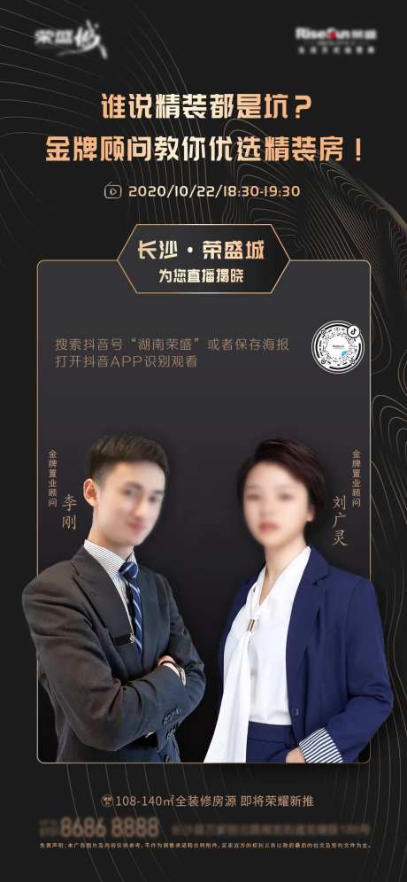 地产抖音直播海报-采灵感-cailinggan.com