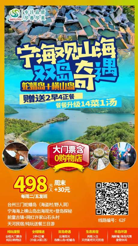 蛇蟠岛旅游海报-采灵感-https://www.cailinggan.com/