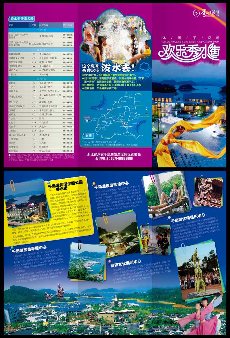 秀水街旅游折页设计-采灵感-cailinggan.com