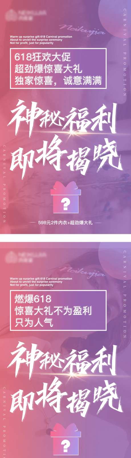 618年中大促狂欢揭秘系列海报-采灵感-https://www.cailinggan.com/