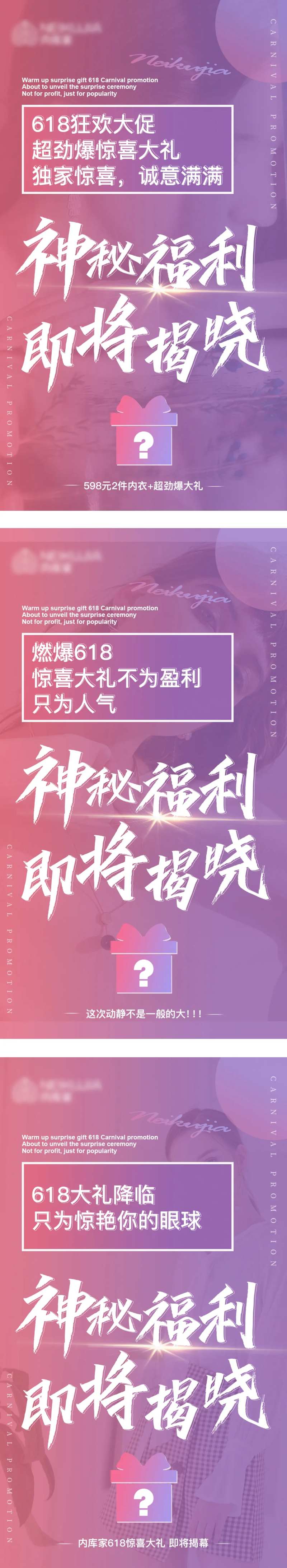 618年中大促狂欢揭秘系列海报-采灵感-cailinggan.com