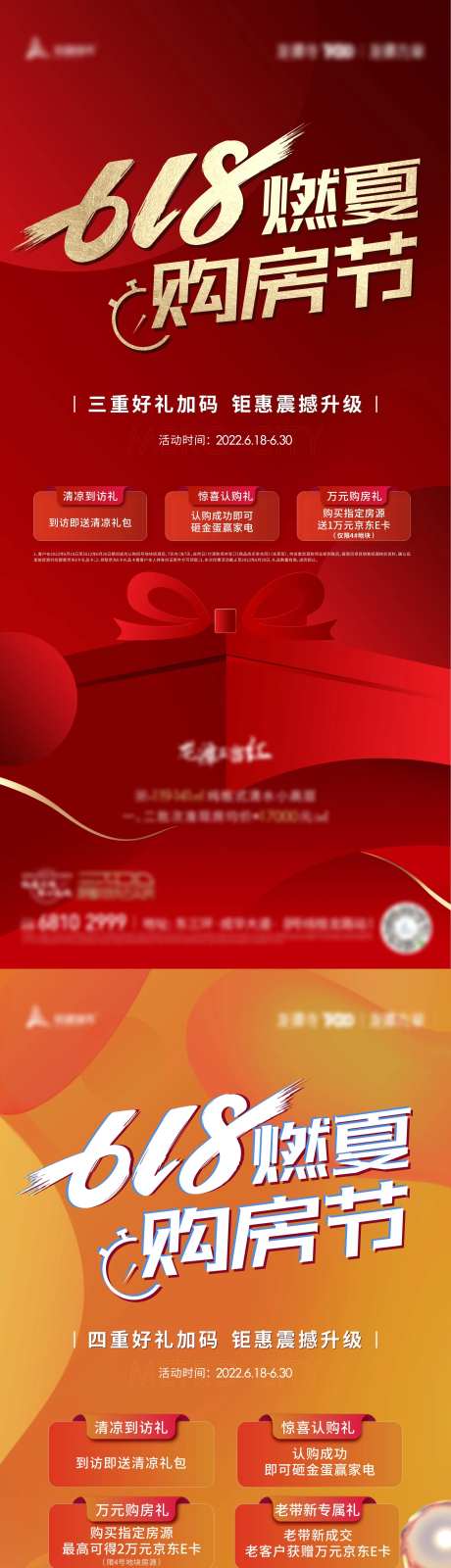 地产618购房节活动-采灵感-https://www.cailinggan.com/