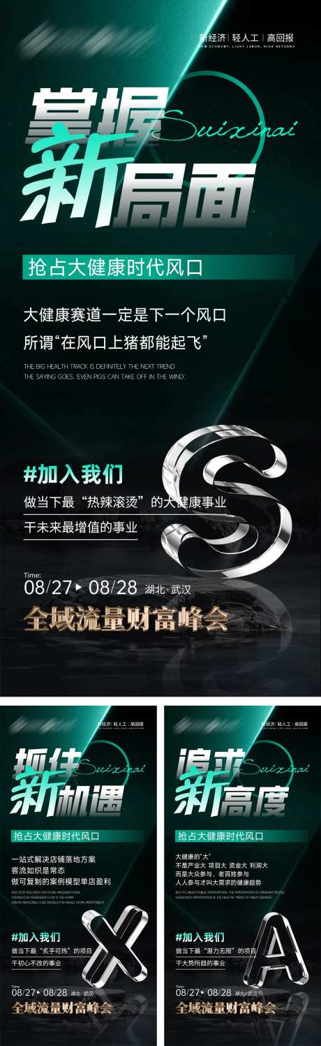 市场造势私董会系列海报-采灵感-https://www.cailinggan.com/