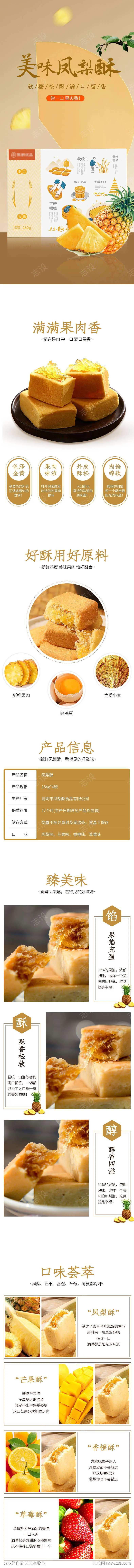 凤梨酥详情页-采灵感-cailinggan.com