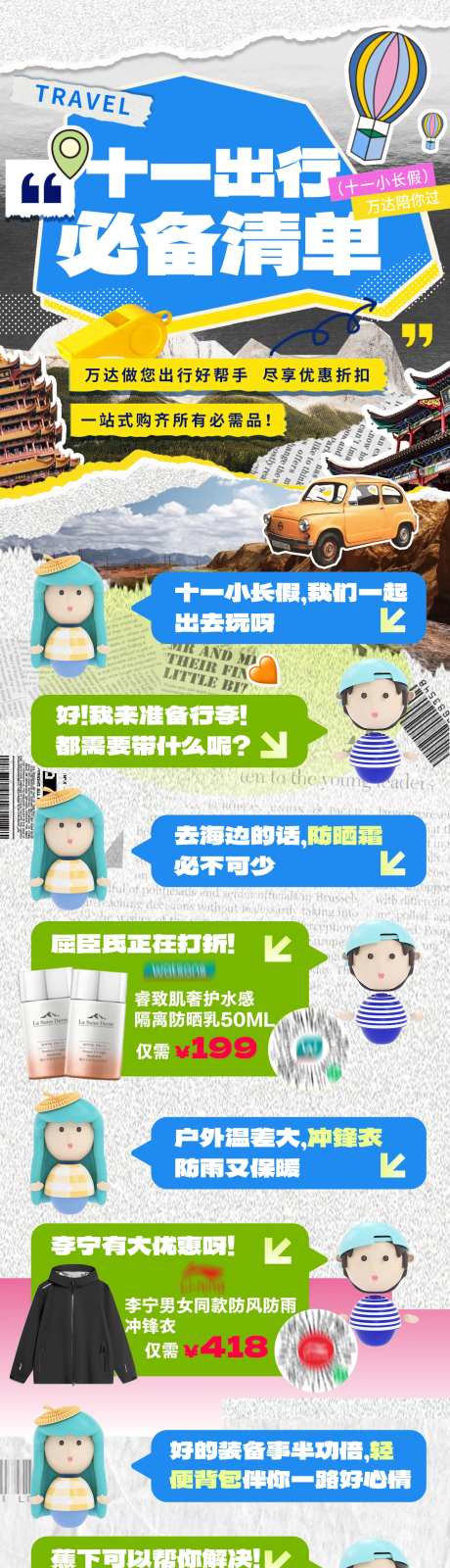 国庆十一出行必备清单海报长图-采灵感-https://www.cailinggan.com/