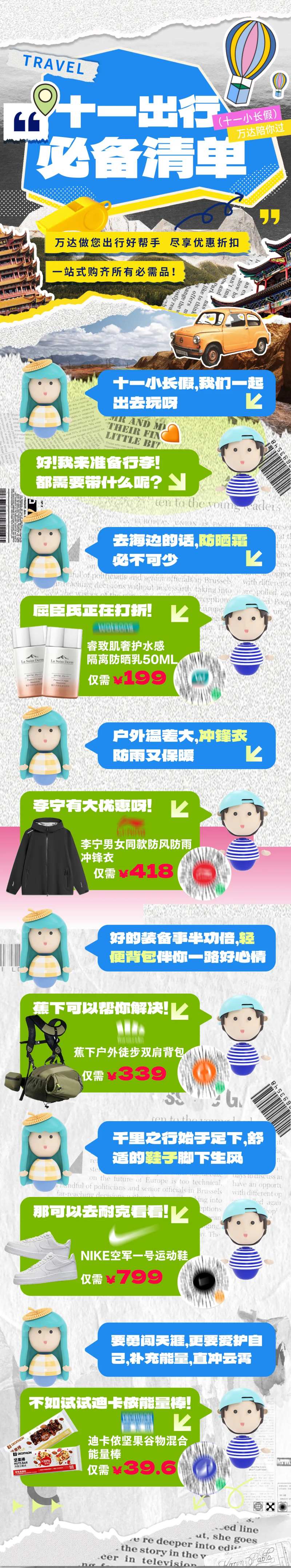 国庆十一出行必备清单海报长图-采灵感-cailinggan.com