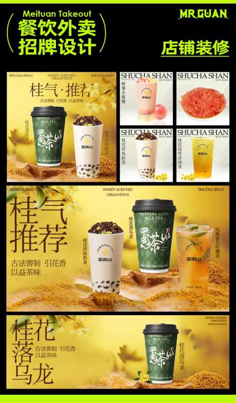 奶茶饮品外卖店铺装修设计-采灵感-https://www.cailinggan.com/