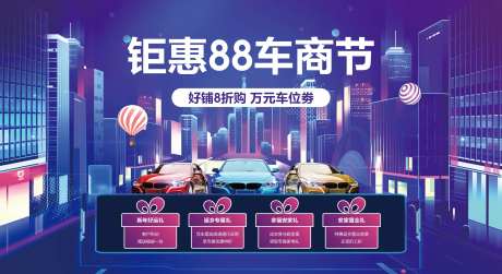 汽车优惠活动海报-采灵感-https://www.cailinggan.com/