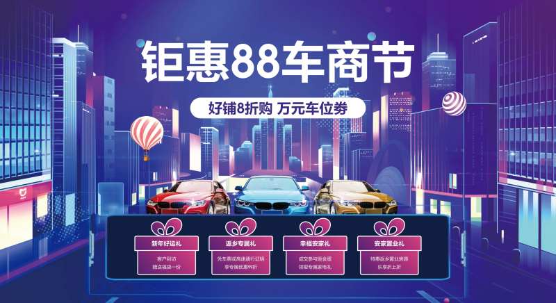 汽车优惠活动海报-采灵感-cailinggan.com