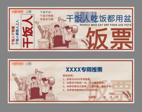 复古饭票餐饮兑换券-采灵感-https://www.cailinggan.com/