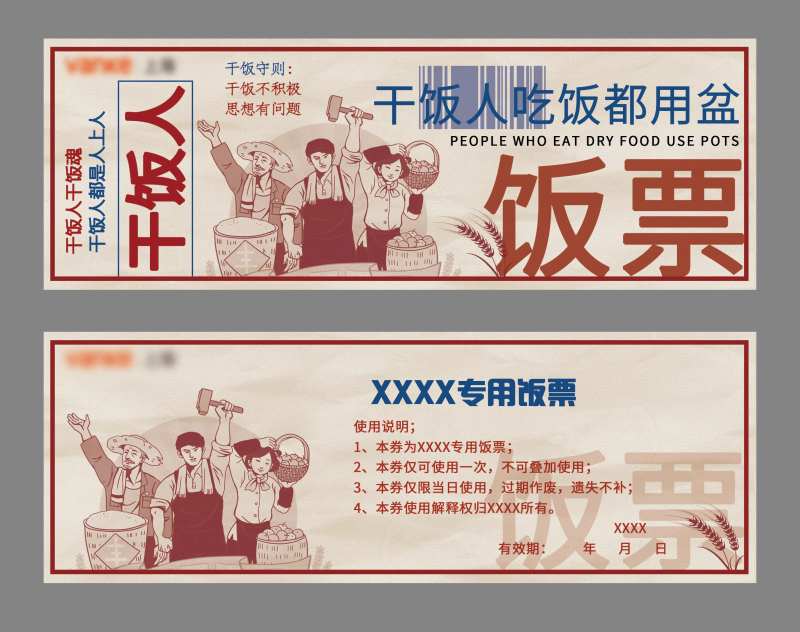 复古饭票餐饮兑换券-采灵感-cailinggan.com