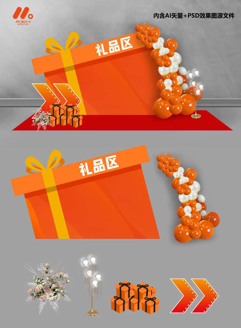 礼品堆头-采灵感-cailinggan.com
