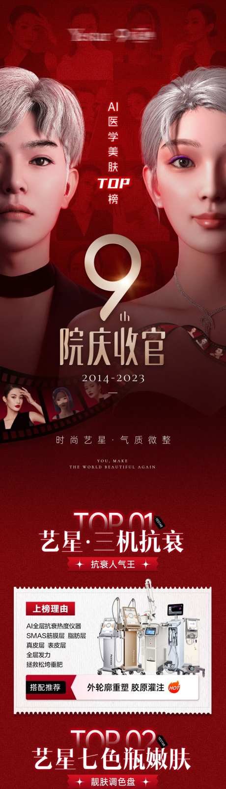 AI医学美肤TOP榜长图海报-采灵感-https://www.cailinggan.com/