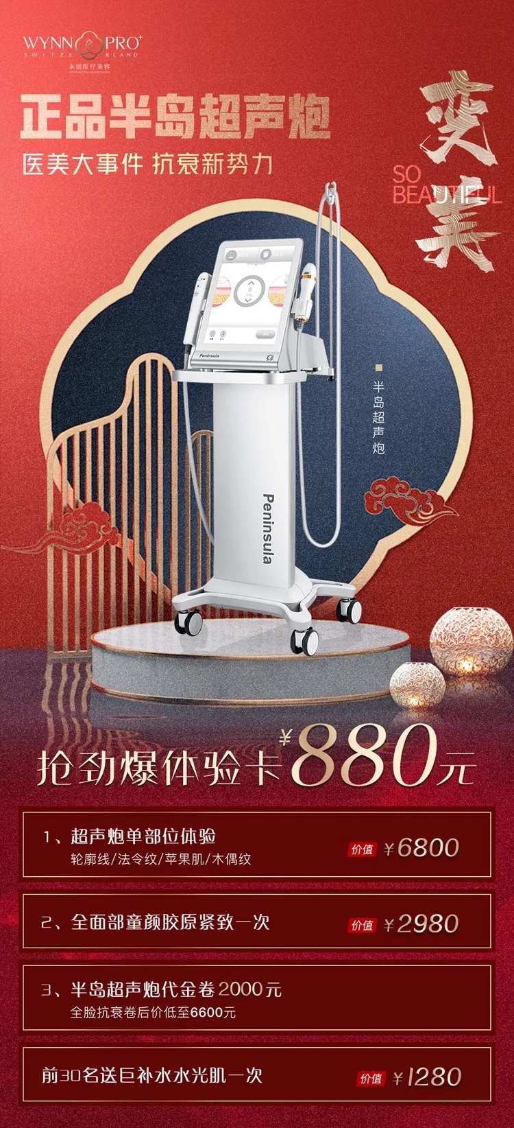 半岛超声炮活动价目表海报-采灵感-cailinggan.com