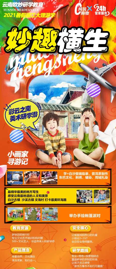 亲子研学旅游海报-采灵感-https://www.cailinggan.com/
