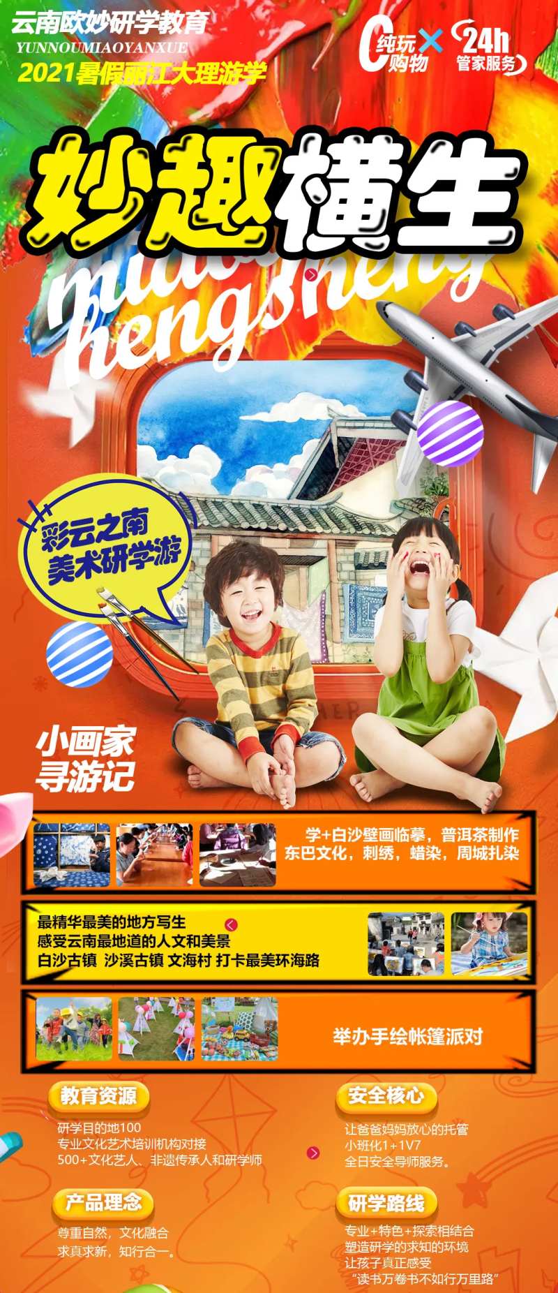 亲子研学旅游海报-采灵感-cailinggan.com