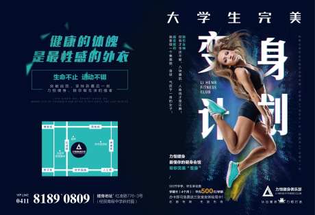 蓝色运动健身折页-采灵感-https://www.cailinggan.com/