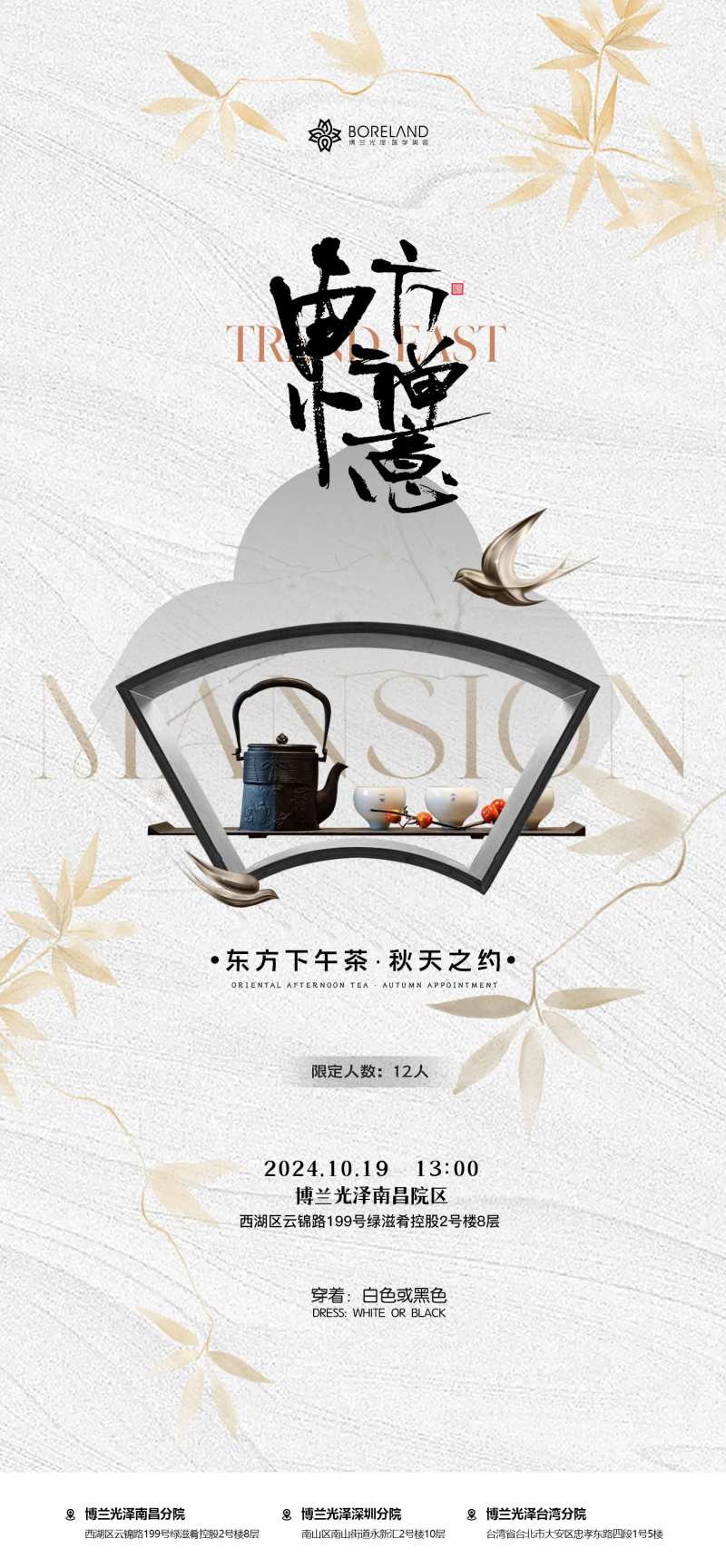 东方茶韵医美沙龙会宣传海报-采灵感-cailinggan.com