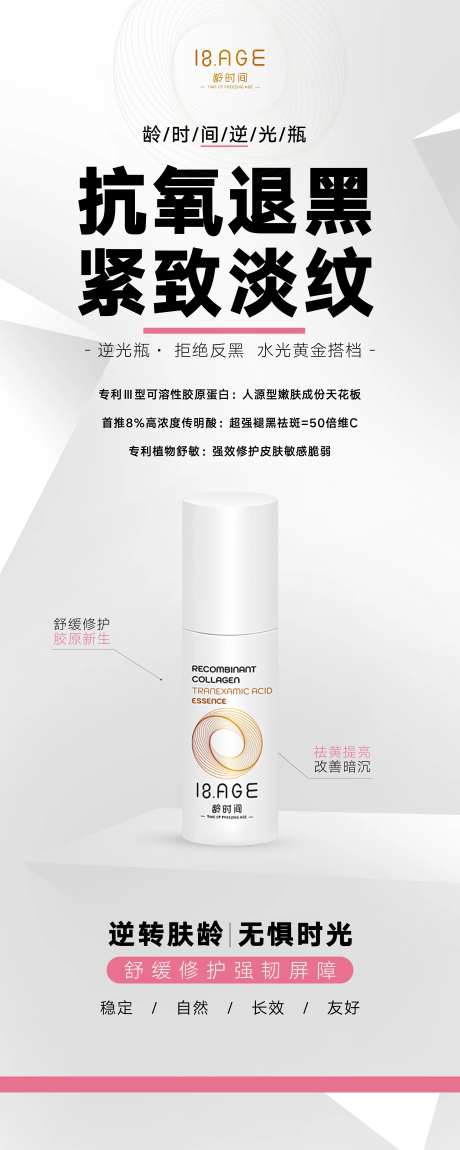 医美灰粉色龄时间产品宣传图海报-采灵感-https://www.cailinggan.com/