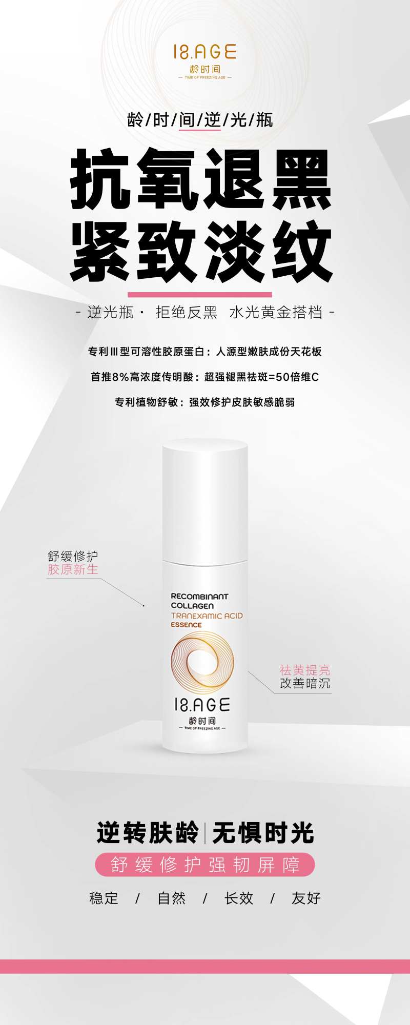 医美灰粉色龄时间产品宣传图海报-采灵感-cailinggan.com