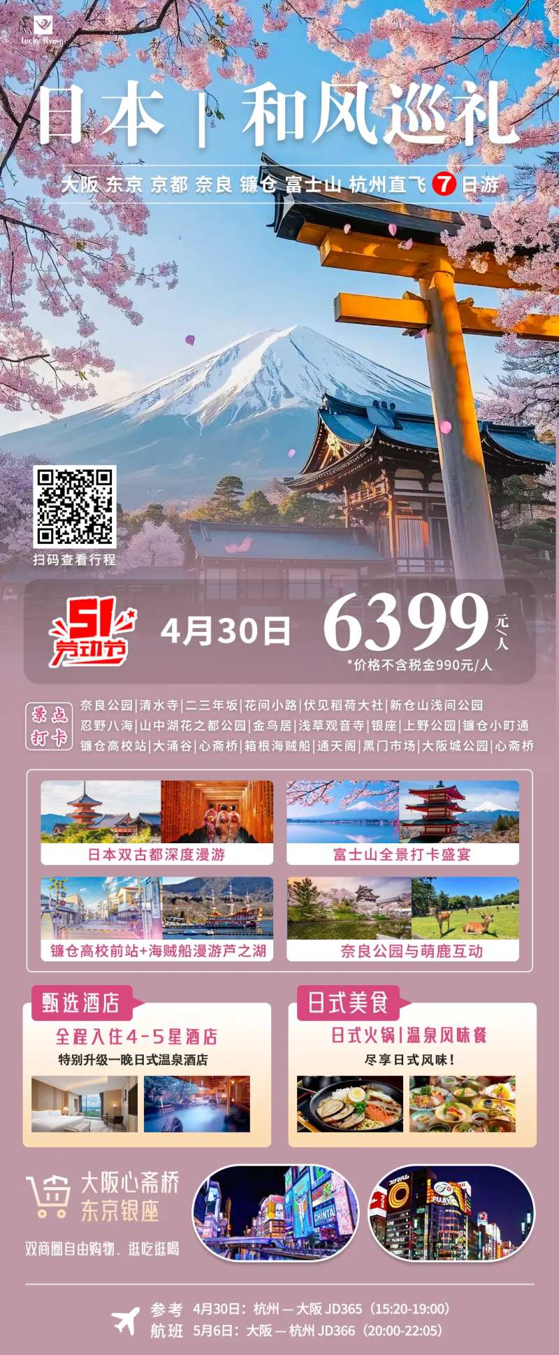 日本东京旅游-采灵感-cailinggan.com