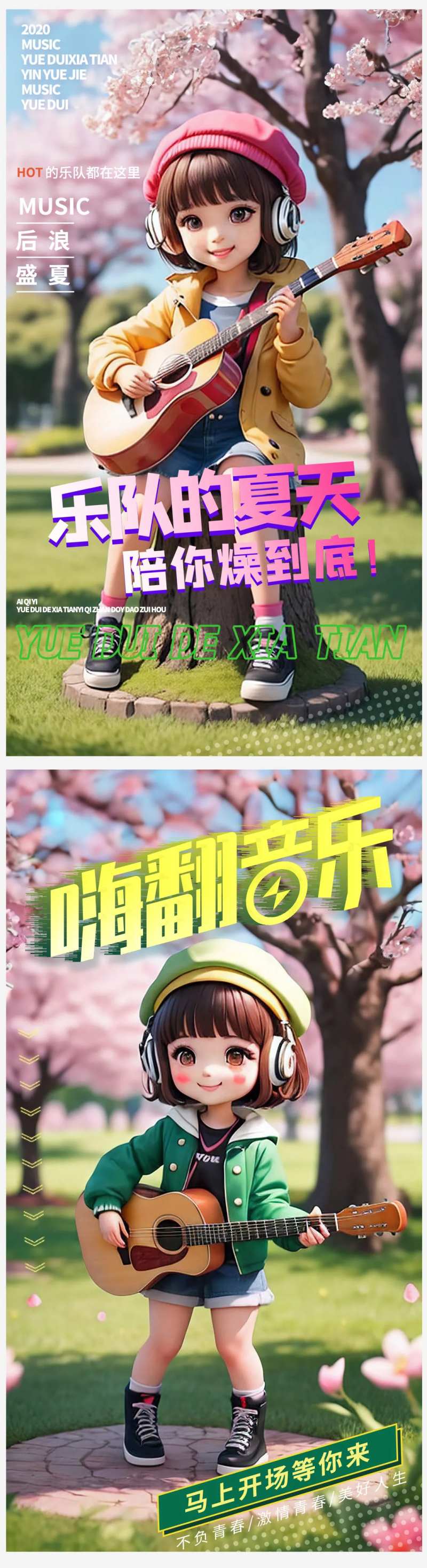 人物IP音乐海报-采灵感-cailinggan.com