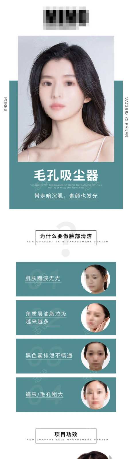 医美毛孔深层清洁详情页-采灵感-https://www.cailinggan.com/