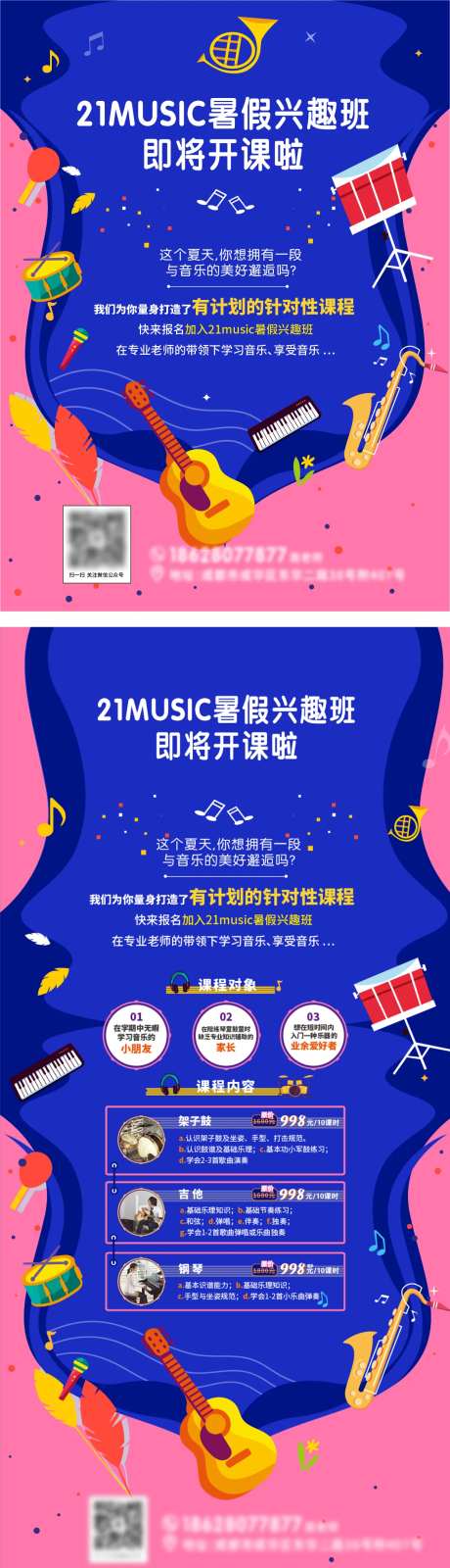 音乐培训海报-采灵感-https://www.cailinggan.com/