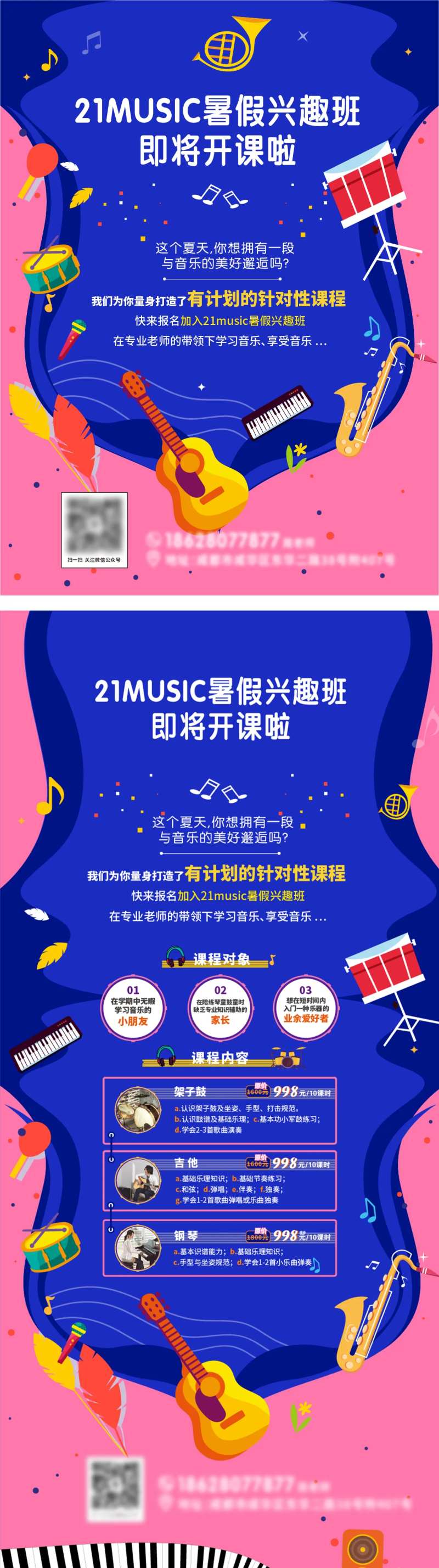 音乐培训海报-采灵感-cailinggan.com