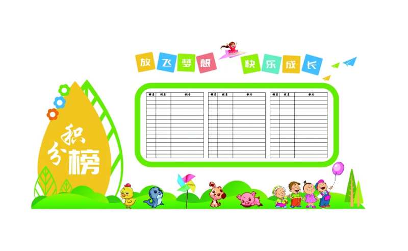 幼儿园积分榜-采灵感-cailinggan.com