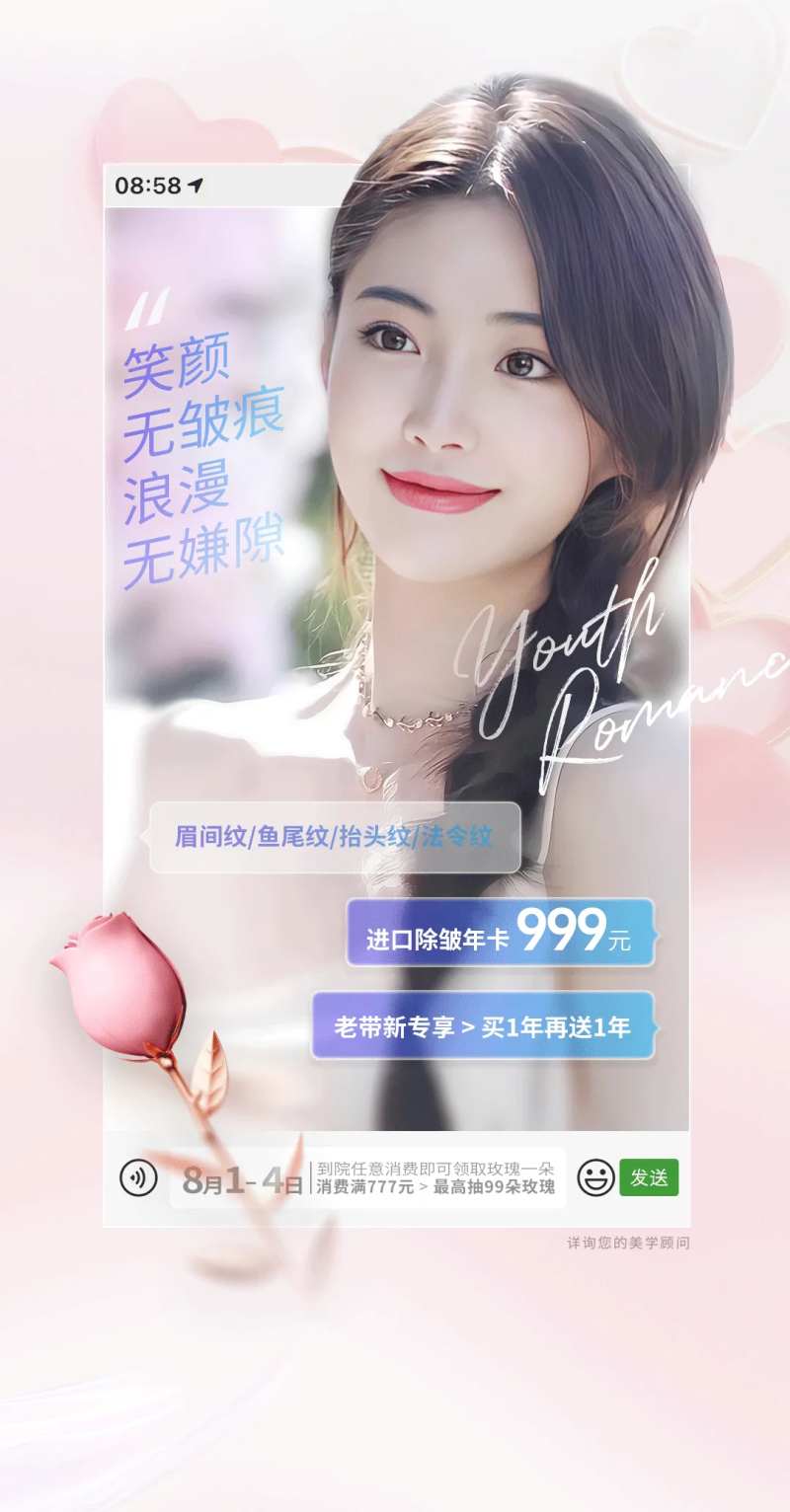 高端医美抗衰除皱年卡项目-采灵感-cailinggan.com