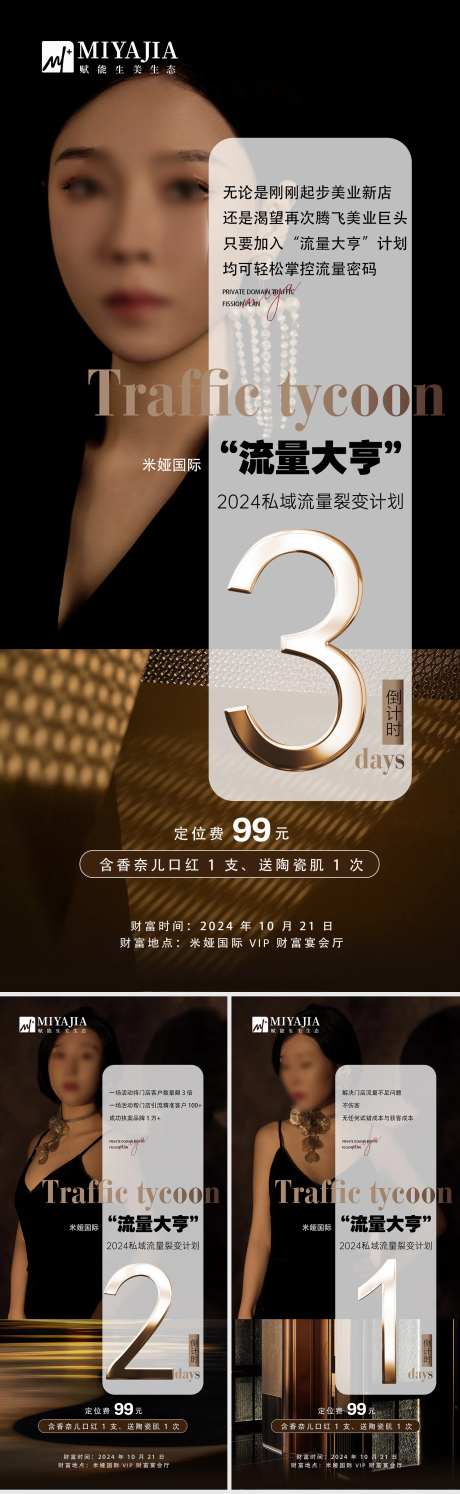 医美赋能人物招商倒计时-采灵感-https://www.cailinggan.com/